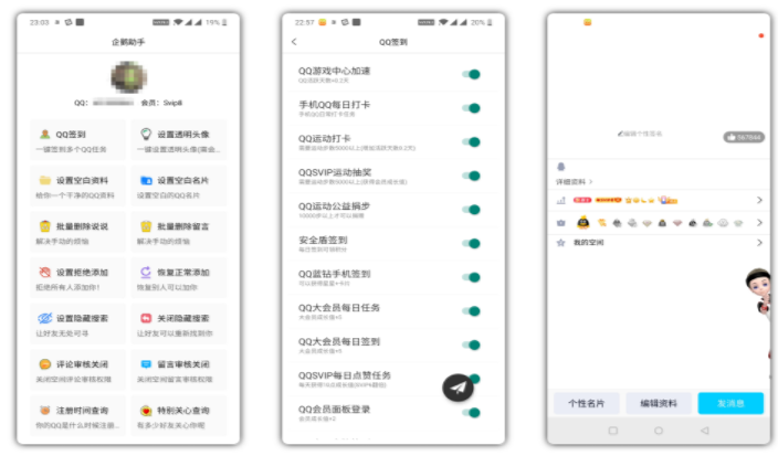 最新企鹅助手内含十几种QQ类功能