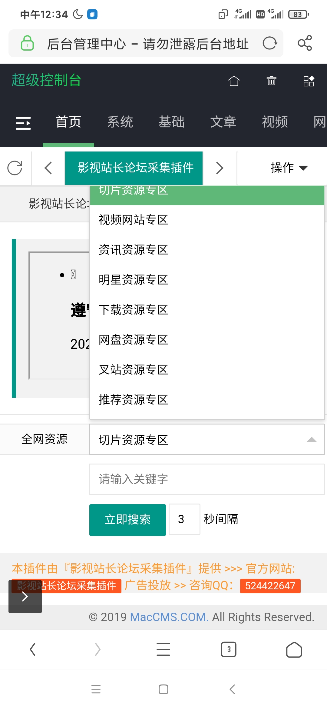 苹果cmsv10采集聚合插件