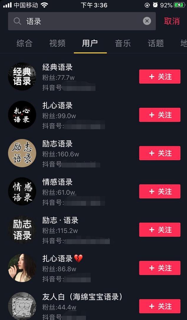 名人语录短视频如何月收入过万？