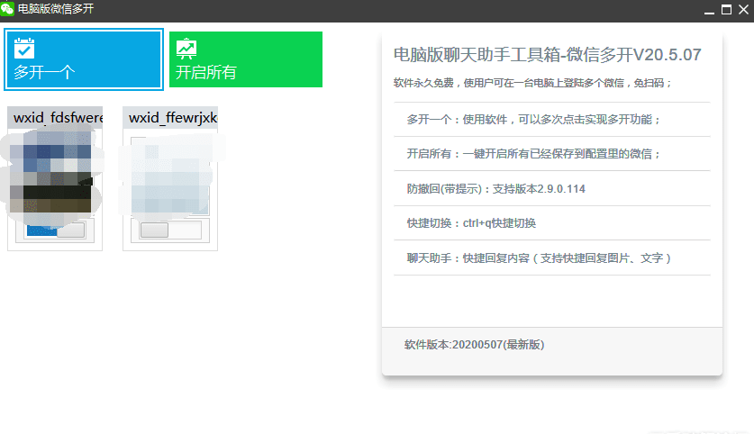 微信贴边一键快捷聊天助手纯净绿色版V20.5.07-支持微信多开