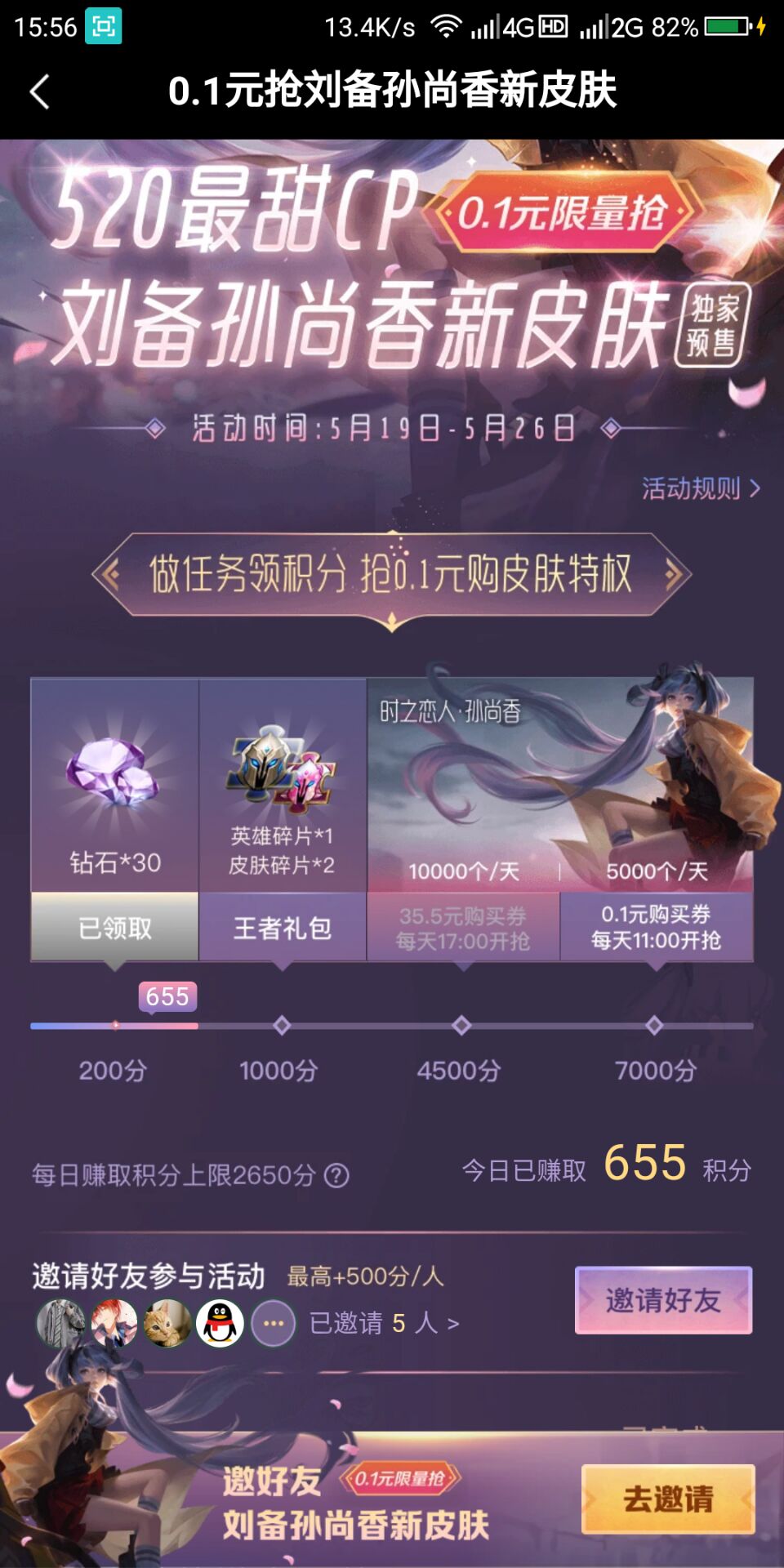 王者荣耀助力0.1元买520新皮肤