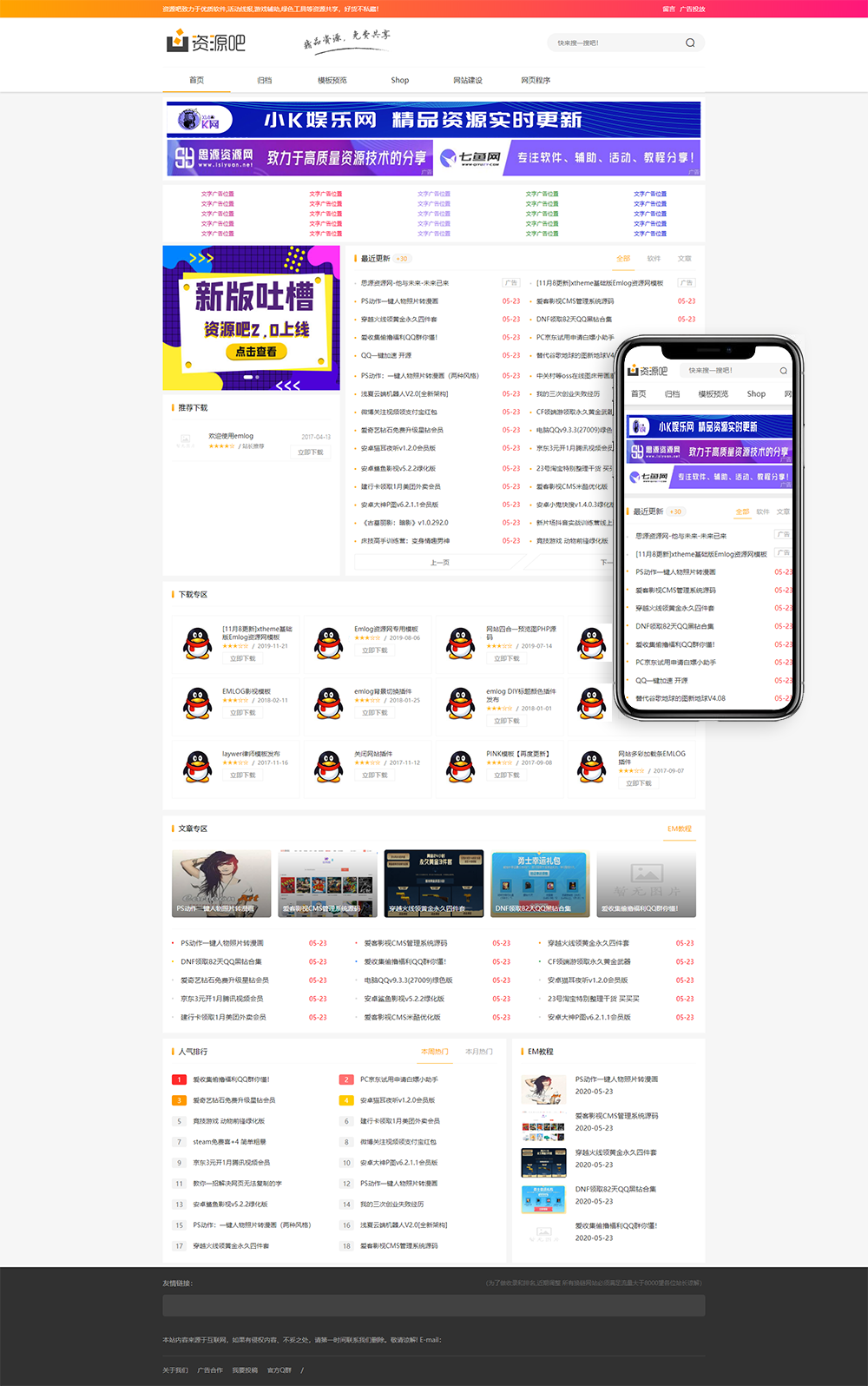 首发Emlog版资源吧2.0网站模板源码