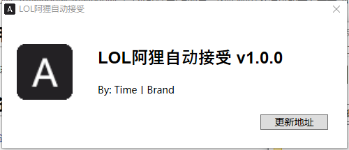 LOL阿狸大厅自动接受对局工具 Ver 1.0