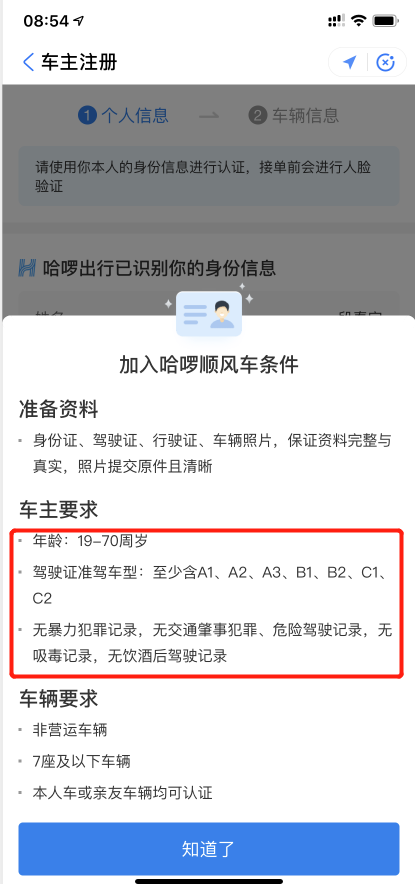 哈罗顺风车，首单免单，“新车”速上！