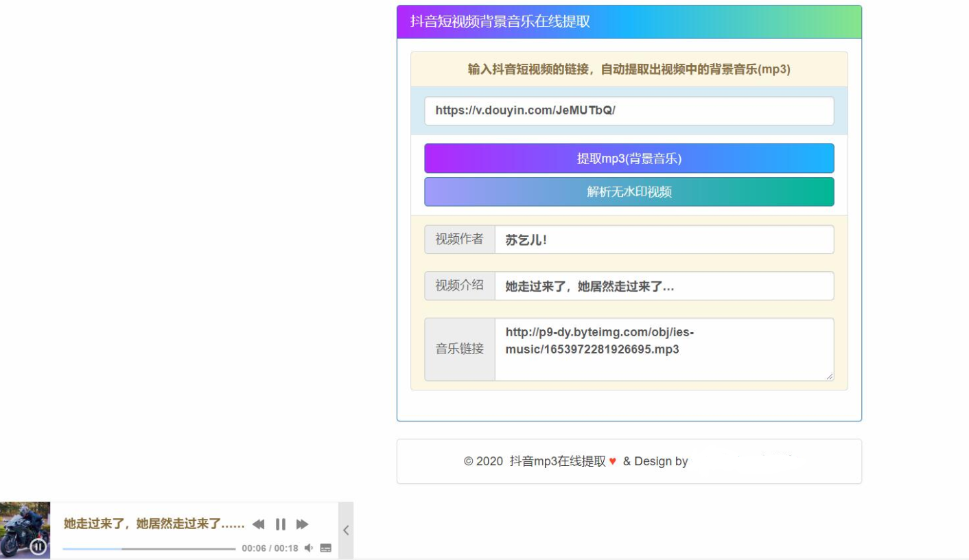 在线提取抖音背景音乐源码