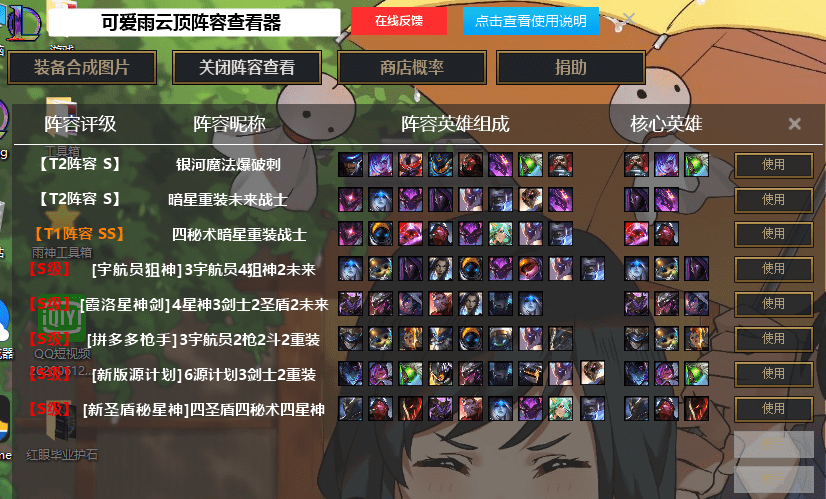 LOL英雄联盟云顶之弈阵容图片查看器v7.3版本