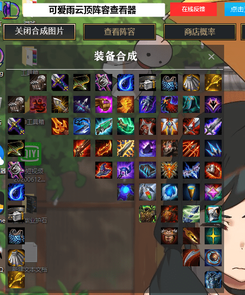 LOL英雄联盟云顶之弈阵容图片查看器v7.3版本