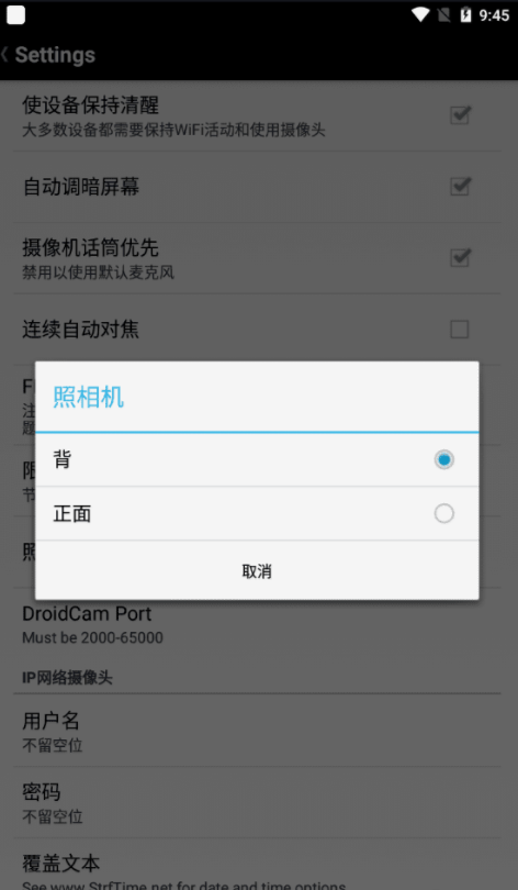 用手机当做电脑摄像头【DroidCamX Pro v6.7.1】（汉化）