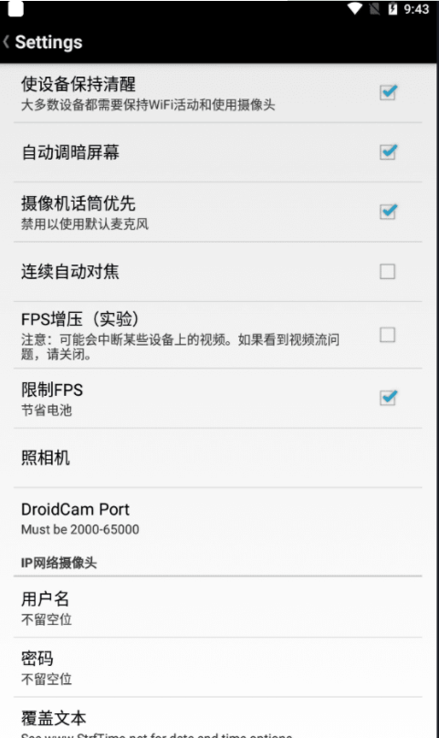 用手机当做电脑摄像头【DroidCamX Pro v6.7.1】（汉化）