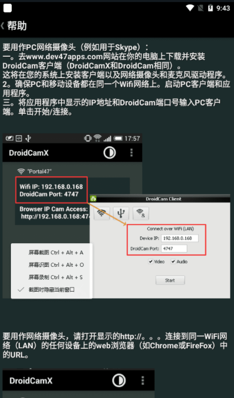 用手机当做电脑摄像头【DroidCamX Pro v6.7.1】（汉化）