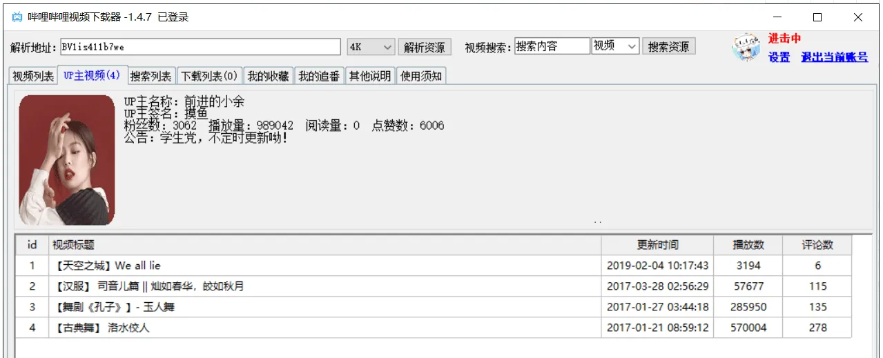 b站4K视频下载-批量下载-哔哩哔哩下载-绿色版