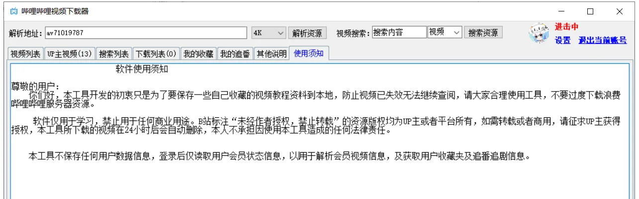 b站4K视频下载-批量下载-哔哩哔哩下载-绿色版