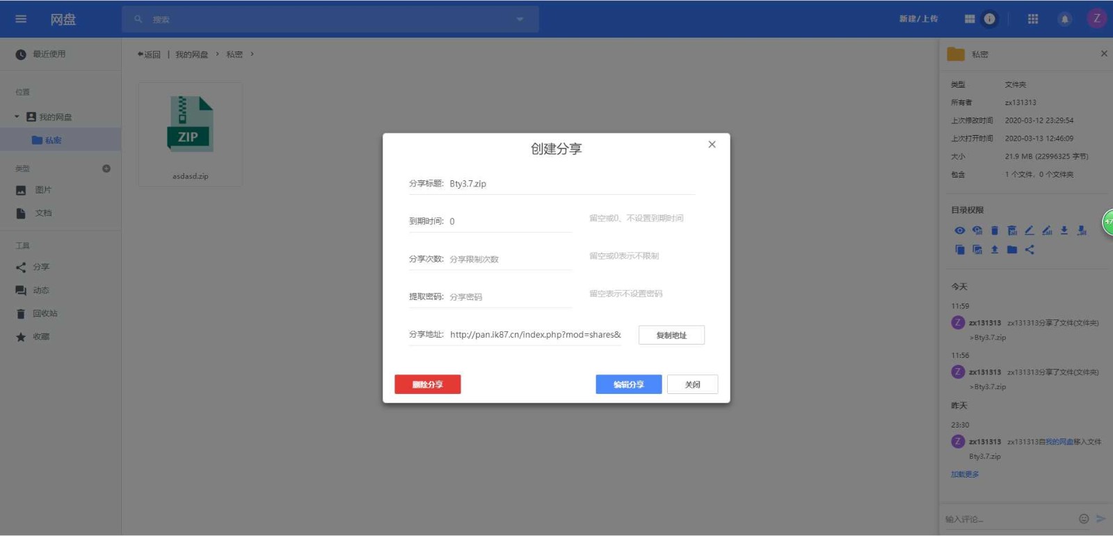 PHP仿百度网盘文件分享dzzoffice网盘系统源码