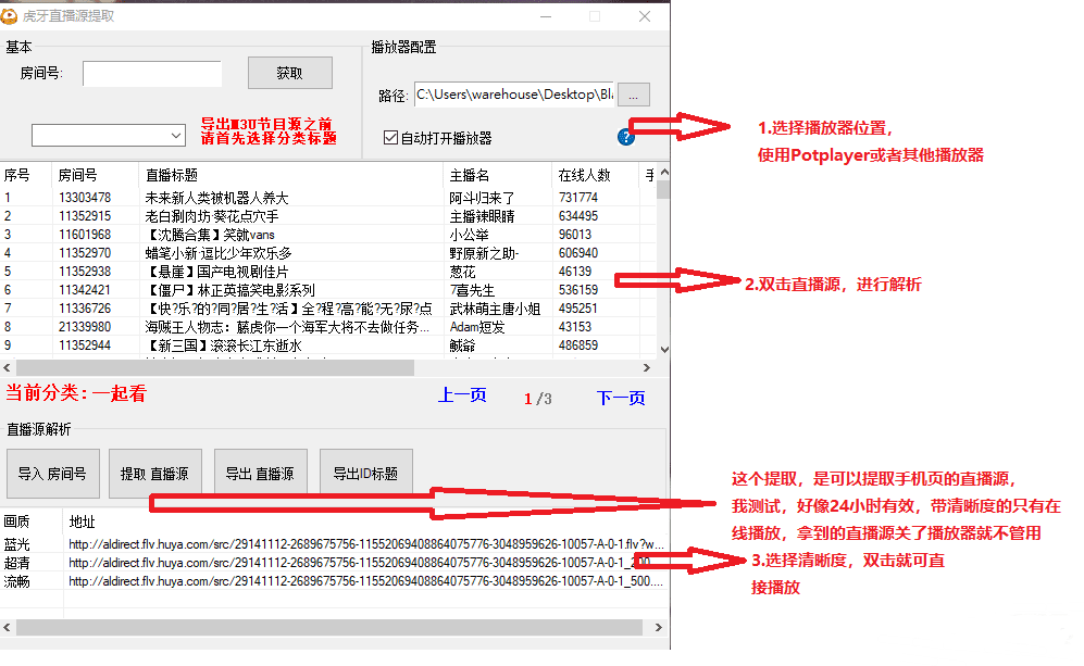 虎牙直播源解析【可选清晰度】