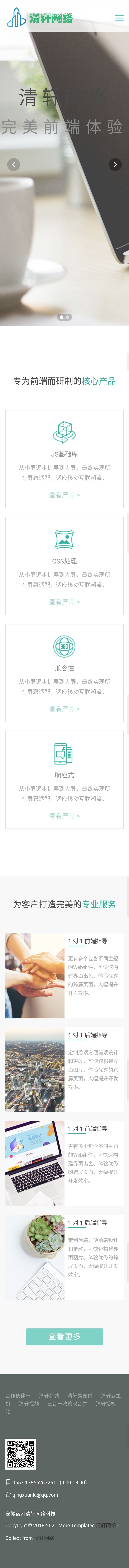 清轩网络科技官网源码