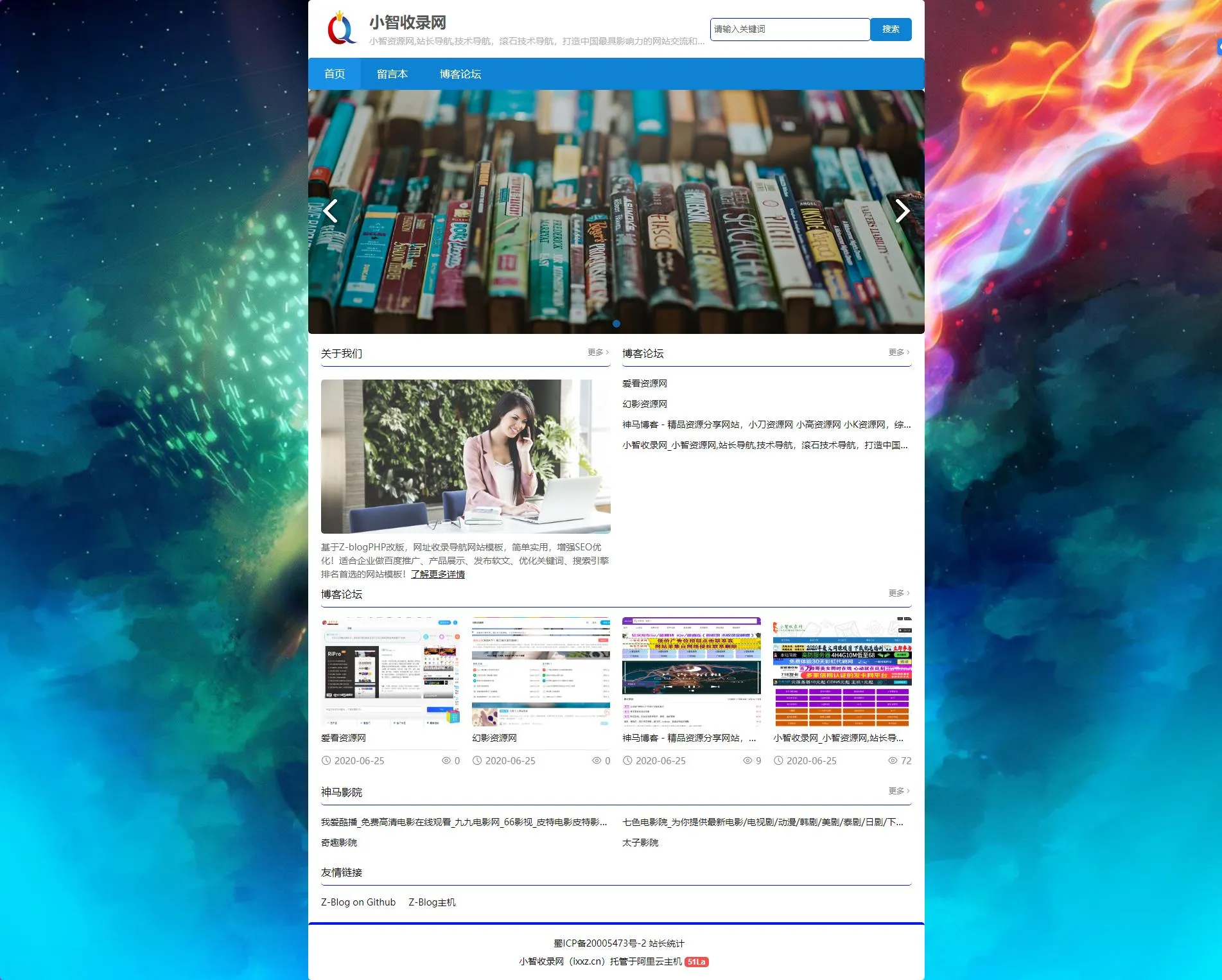 小智收录网：简单的zblog导航网模板