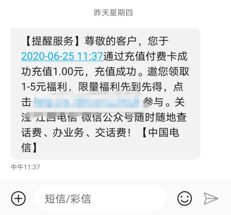 中国电信 话费抽奖，亲测中1元话费