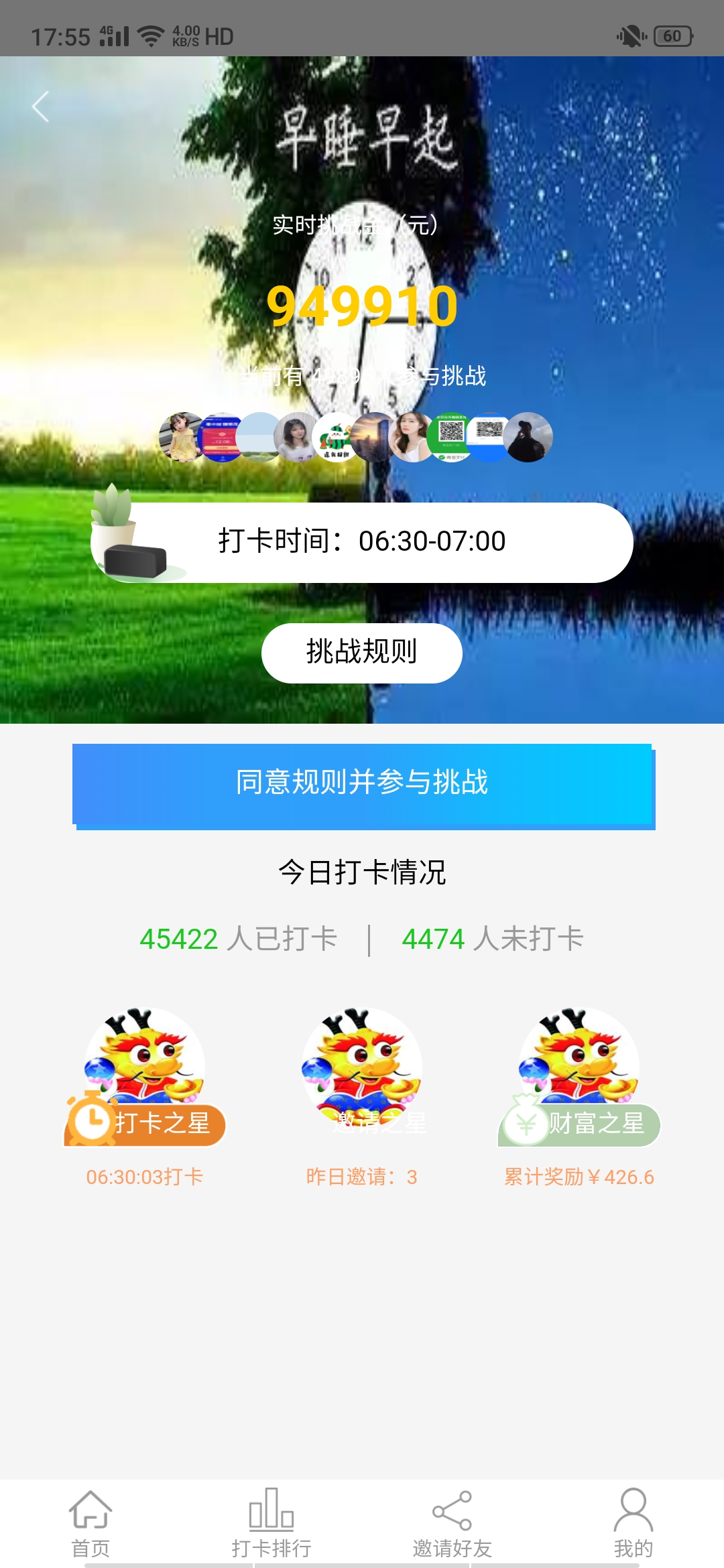 叮咚打卡 最近很火的早起打卡赚钱APP