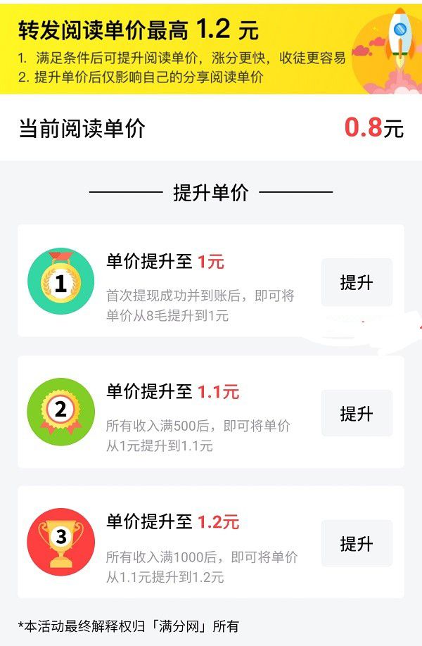 满分网 随手新出转发平台 首提后阅读单价1元