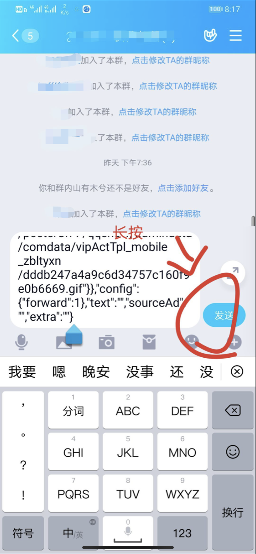 利用QQ红包代码加群教程，最近很火的！