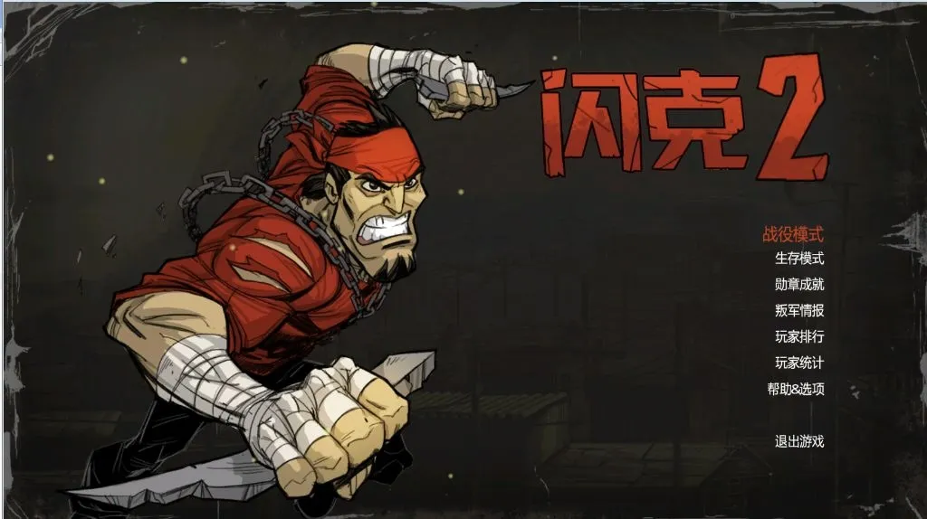 横板动作游戏《闪客2》下载分享