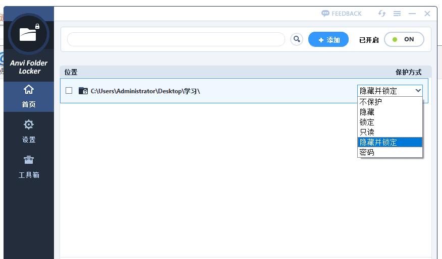 文件夹保护利器《Anvi Folder Locker》中文免费版