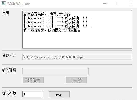 问卷星优化随机IP固定答案自动提交更新