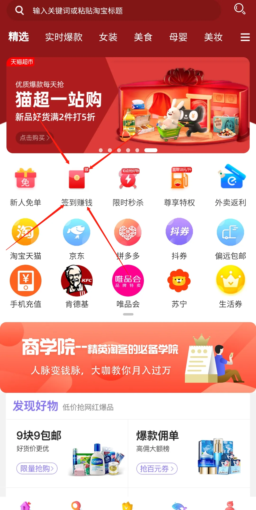 超爱省APP撸1元现金到账