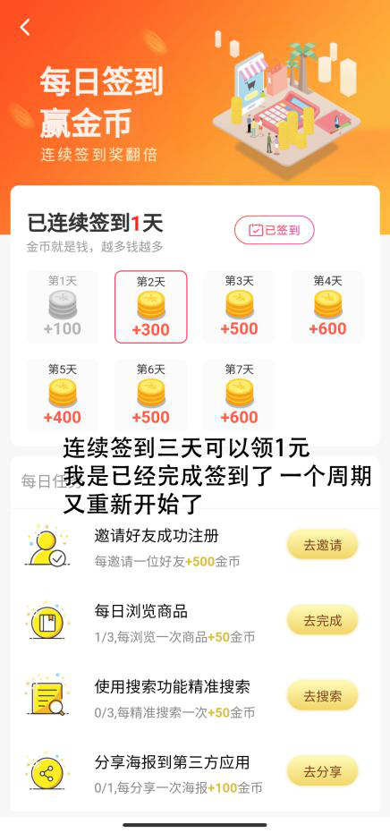 超爱省APP撸1元现金到账