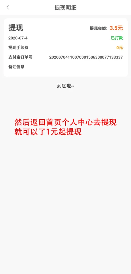 超爱省APP撸1元现金到账
