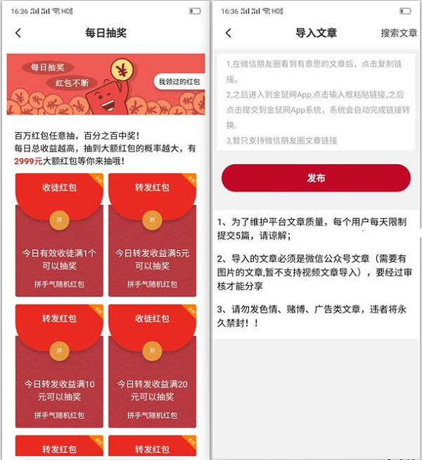 金鼠网APP 现阶段平台阅读单价全天0.95元