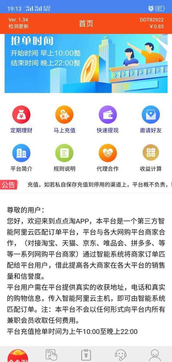 揭秘：抢单佣金一天60单骗局，日入300靠不靠谱？