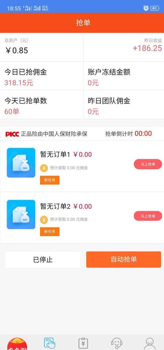 揭秘：抢单佣金一天60单骗局，日入300靠不靠谱？