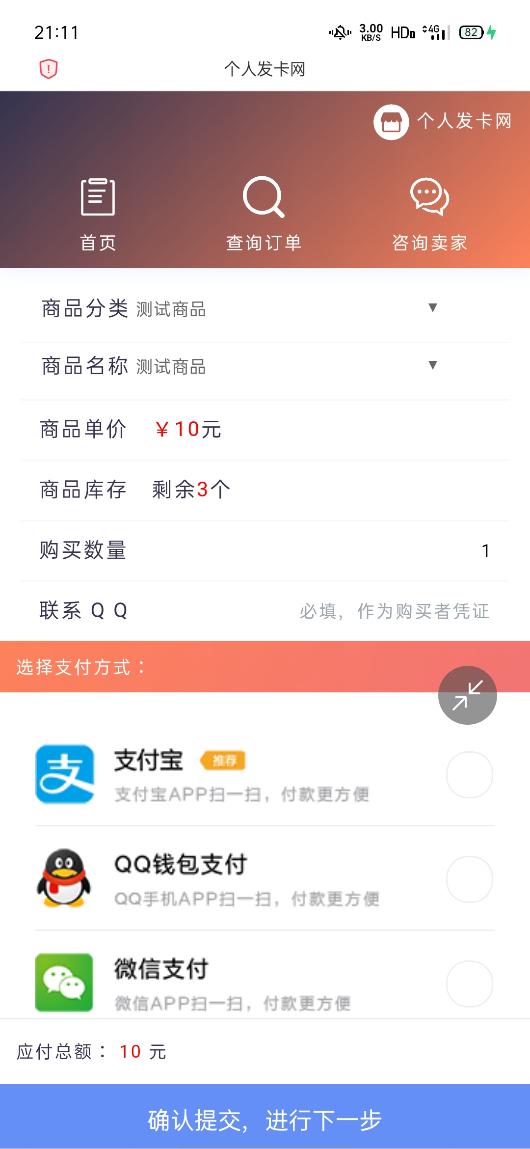 可乐仿企业发卡源码，可对接易支付