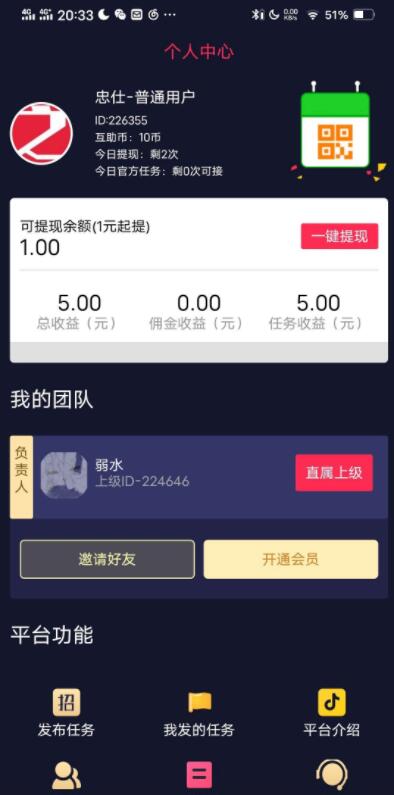 抖老板骗子app 每天撸一元 多微信号叠加