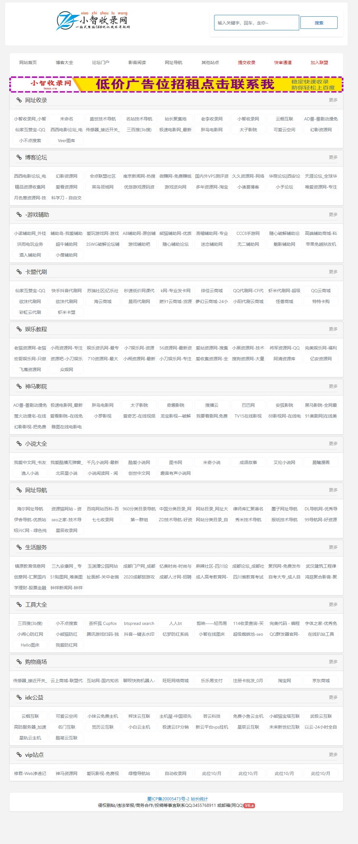 小智收录网zblog二开WAP网址轻导航模板