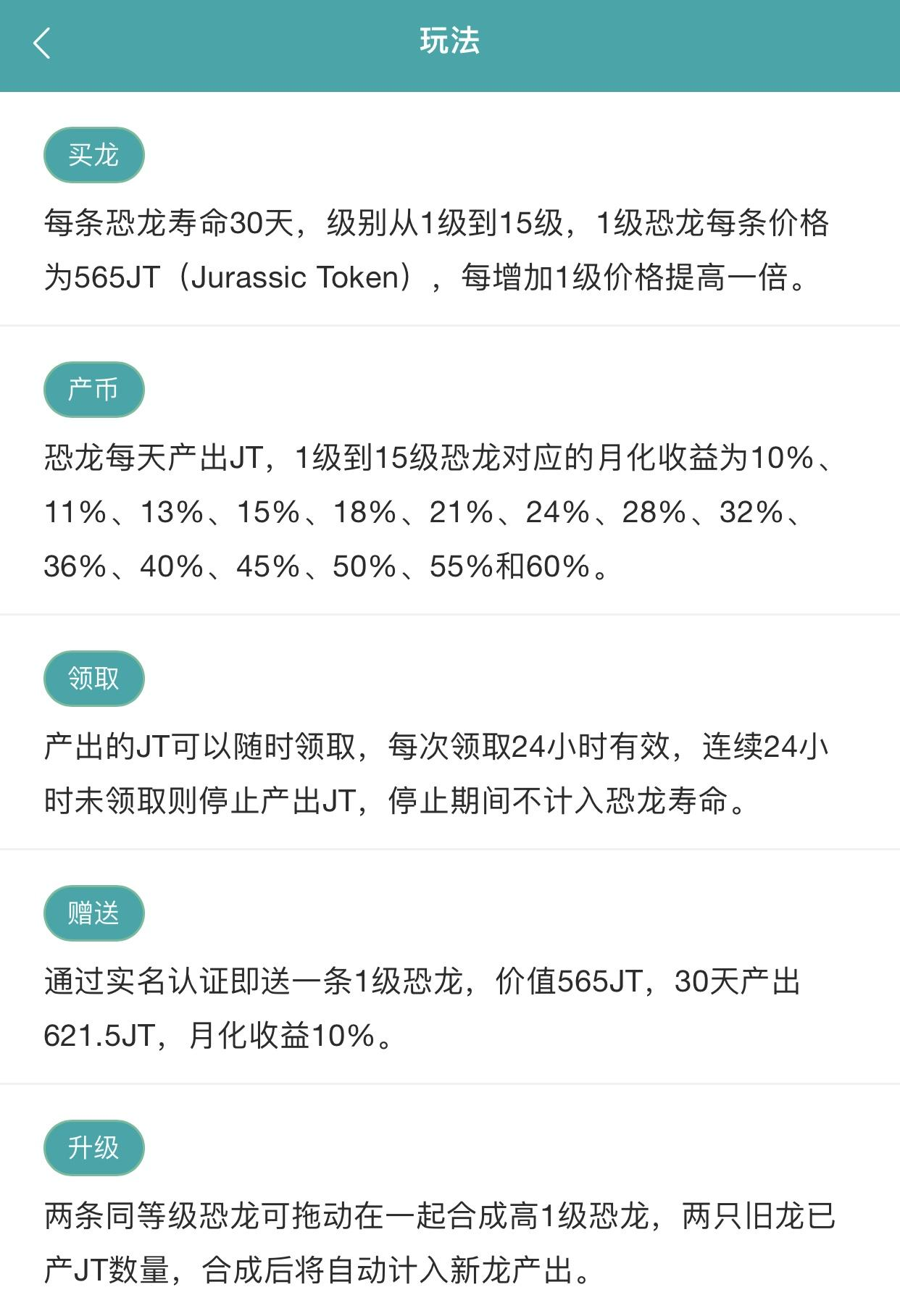 首码【侏罗纪app】新模式，新玩法，注册sm认证送1级恐龙，月产621TJ，认证即可交易，手续费根据等级递减，锁粉阶段！