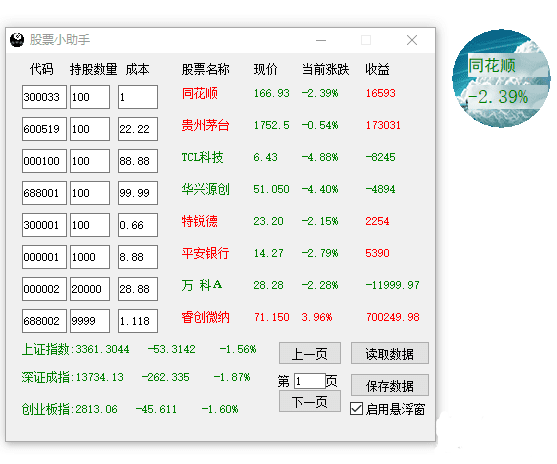 易语言写股票小助手3.0附源码