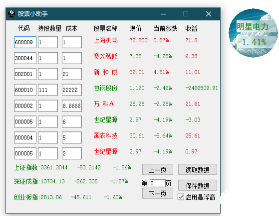 易语言写股票小助手3.0附源码