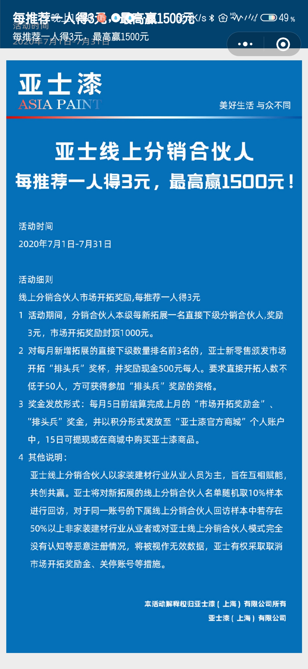 亚士漆 邀请一位好友奖励3元 1500封顶