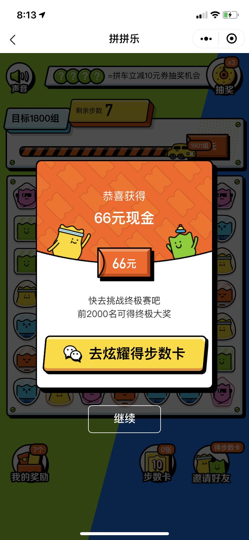 微信扫一扫得66元现金