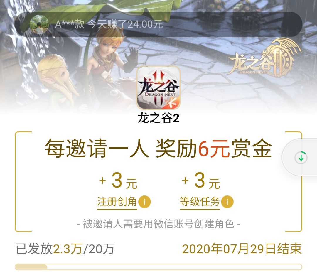 龙之谷2APP 腾讯新出手游 邀请每位好友奖励6元	