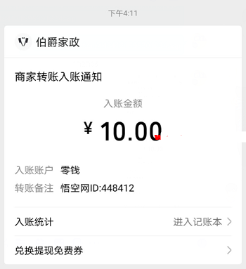 悟空转APP 新出转发平台 单价最高1.7元！