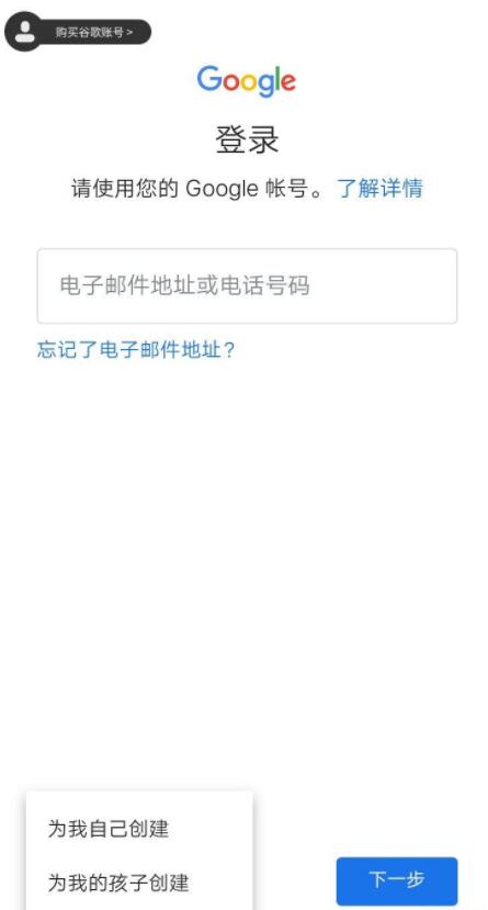 谷歌账号注册方法