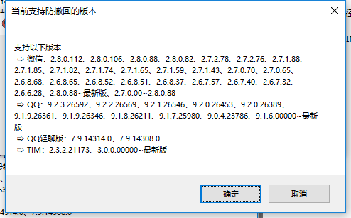 开源 微信/QQ/TIM防撤回+多开补丁【支持最新版本】