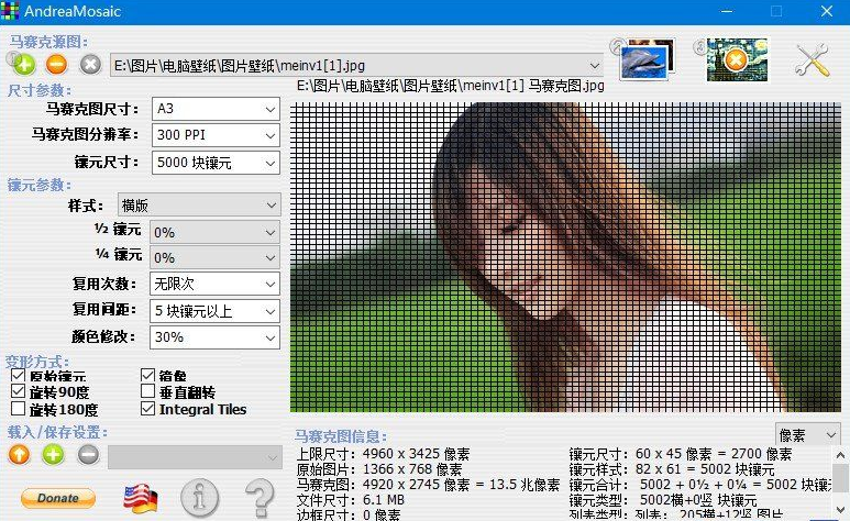 马赛克拼图效果生成软件单文件版