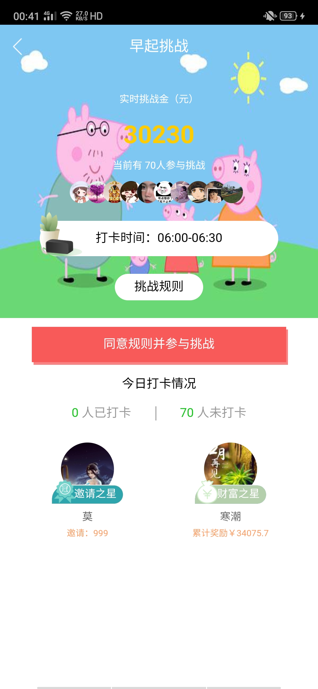 赏薪挑战最新打卡分红app 很不错的收益