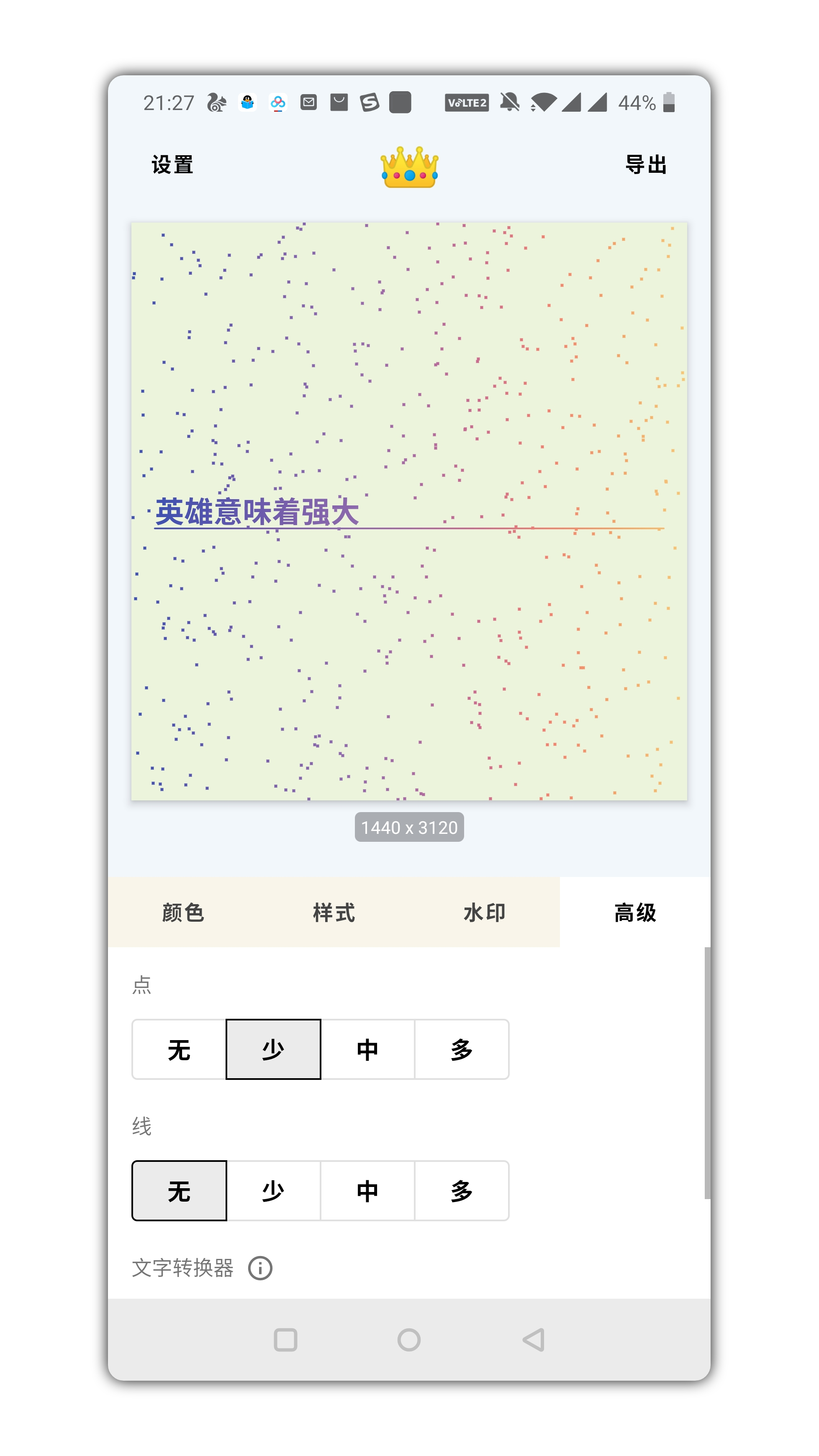 秀字图说APP一个十分实用照片图片编辑器