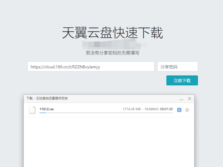 天翼云盘快速下载解析源码