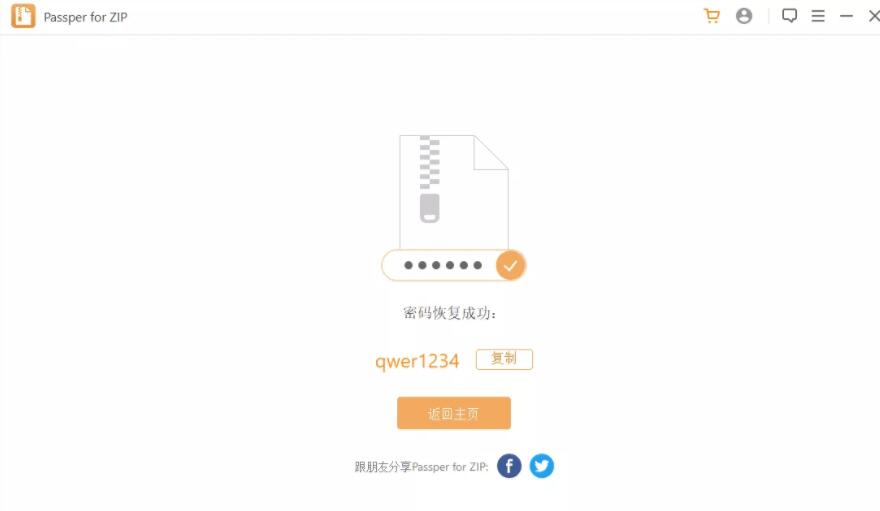 Passper for压缩包密码快速破解工具